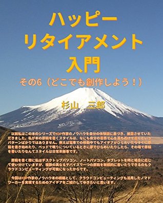 Read Introduction to Happy Retirement Part 6 Let us create it anywhere - Sugiyama Saburo file in ePub