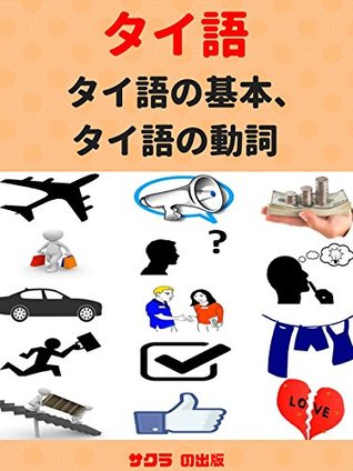 Read online Learn Thai language Thai language basics Thai Verbs - Shinzaka teacher file in PDF