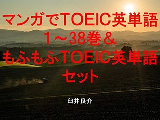 Read online Comics TOEIC English words 1 to 38 and Fluffy TOEIC set of ebook for studying TOEIC with sentences of Japanese animation characters and with the word Fluffy - Ryosuke Usui | ePub