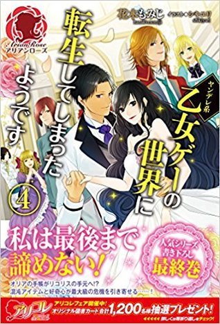 Read It Seems Like I Got Reincarnated Into The World of a Yandere Otome Game Vol 4 - HANAKI Momiji file in PDF